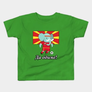 ⚽ N. Macedonia Soccer, Cute Elephant Kicks Ball, Да одиме! Team Kids T-Shirt